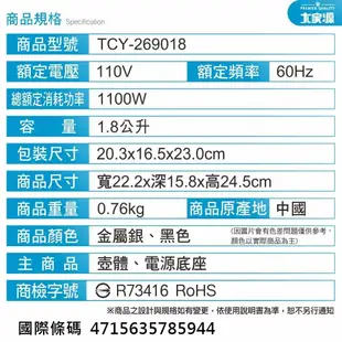 【愛生活】大家源(TCY-269018)304不鏽鋼快煮壺/熱水壺/電茶壺/電熱壺 (6.2折)