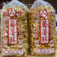 在飛比找蝦皮購物優惠-【附蝦皮發票】竹山名產~「蕃薯餅/蕃薯酥/地瓜片」紅、黃18