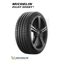 在飛比找蝦皮購物優惠-MICHELIN 米其林輪胎PS5 215/55R17 PI