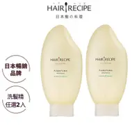 在飛比找蝦皮商城優惠-Hair Recipe 米糠溫養洗髮素 洗髮精 洗髮露 (溫