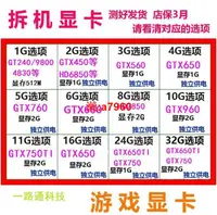 在飛比找露天拍賣優惠-【可開發票】 拆機二手吃雞顯卡GTX650 750TI 96