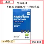 悠活原力男性綜合維他命＋鋅膜衣錠 60錠/盒 美國專利甘胺酸鋅 綠茶萃取物 公司正貨【小美藥妝】