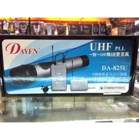 在飛比找PChome商店街優惠-新音耳機音響專賣 DAYEN DA-825U迷你可變頻UHF