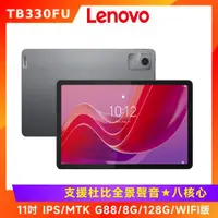 在飛比找ETMall東森購物網優惠-(皮套豪禮組) Lenovo 聯想 Tab M11 TB33