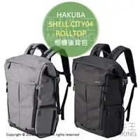 在飛比找樂天市場購物網優惠-公司貨 HAKUBA SHELL CITY04 ROLLTO