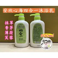 在飛比找蝦皮購物優惠-【Q妹】開發票 現貨 領券免運 台灣製 500ml 安欣 心