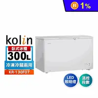 在飛比找生活市集優惠-【Kolin歌林】300L臥式冷凍冷藏兩用冰櫃 含拆箱定位(