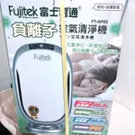 FUJITEK富士電通負離子空氣清淨機 FT-AP03