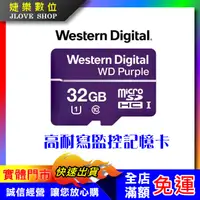 在飛比找蝦皮購物優惠-【實體門市：婕樂數位】現貨 原廠 WD紫標MicroSDHC