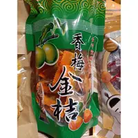 在飛比找蝦皮購物優惠-宜蘭金桔 金棗蜜餞（香梅金棗/原味金棗/水晶棗/金棗乾/陳皮