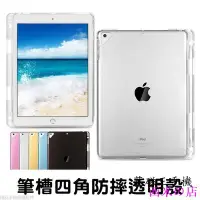 在飛比找Yahoo!奇摩拍賣優惠-西米の店筆槽收納 防摔保護殼  新iPad 10.2 Pro