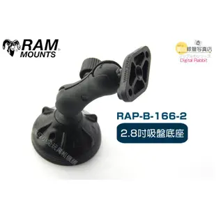 數位黑膠兔 RAM Mounts【RAP-B-166-2 2.8吋吸盤底座】汽車 吸盤 玻璃 手機座 iphone 6