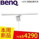 BenQ Screenbar Pro螢幕智能掛燈-入席偵測版 星辰銀登錄送星巴克咖啡券3張 公司貨