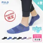 【PULO】6雙組 穿立淨除臭瞬涼混色隱形襪(夏日涼感除臭襪/涼感襪/除臭襪/隱形襪/運動襪/冰絲/男襪/女襪)