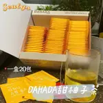 SEULYS/🇰🇷韓國DAHADA甜柚子茶｜純柚子茶包（20入/盒）現貨