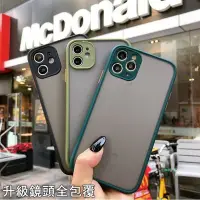 在飛比找Yahoo!奇摩拍賣優惠-撞色 磨砂殼 親膚手感 防摔殼 鏡頭 iPhone8plus