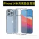 iPhone14 氣墊空壓殼 iPhone14 Pro Max保護套 iPhone14+ 14 Pro Max 空壓殼