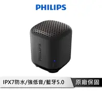 在飛比找樂天市場購物網優惠-【享4%點數回饋】PHILIPS 飛利浦 防水藍芽喇叭【IP