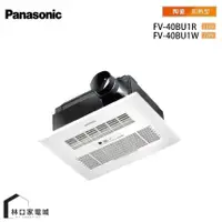 在飛比找蝦皮購物優惠-Panasonic 國際牌 FV-40BU1RW / FV-