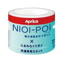 在飛比找蝦皮商城優惠-愛普力卡 Aprica 尿布處理器專用替換膠捲3入 /NIO