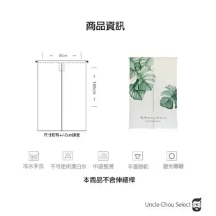 北歐棉麻植物係門簾 風水簾 日式窗簾 伸縮桿可用 玄關浴室門簾 掛簾 禮物 民宿 隔間簾 遮光簾