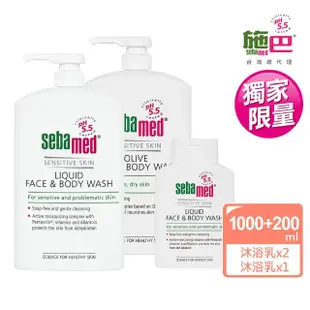 【SEBAMED 施巴】潔膚露1000ml+橄欖潔膚露1000ml+潔膚露200ml(總代理)