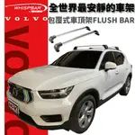 【MRK】VOLVO專用WHISPBAR 包覆式車頂架 行李架 橫桿