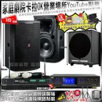 【BMB】家庭劇院卡拉OK音響組合 BMB DAR-350HD4+TDF T-158+SUB-10 PLUS+MIPRO ACT-880(自行安裝再送)