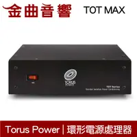 在飛比找有閑購物優惠-Torus Power TOT MAX 電源處理 環形隔離變