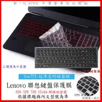 在飛比找蝦皮購物優惠-NTPU新薄透膜 聯想 Lenovo ideaPad 320