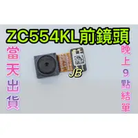 在飛比找蝦皮購物優惠-【JB】ASUS ZenFone 4 Max ZC554KL