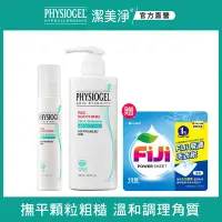 在飛比找Yahoo奇摩購物中心優惠-【PHYSIOGEL 潔美淨】層脂質水楊酸美體噴霧沐浴組