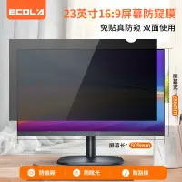 在飛比找京東台灣優惠-宜客萊（ECOLA）電腦防窺膜 台式機顯示器屏幕膜 隱私保護