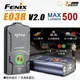 【錸特光電】FENIX E03R V2.0 500流明 全金屬 鑰匙燈 高亮 TYPE-C充電 白紅雙光源 防誤觸 便攜