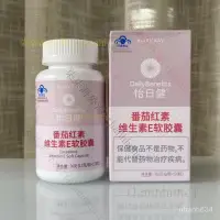 在飛比找蝦皮購物優惠-【下殺】 玫琳凱 怡日健 番茄紅素 維生素E軟膠囊 120粒