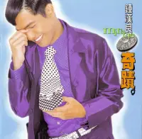 在飛比找博客來優惠-鍾漢良 / 奇蹟(1996) (CD)
