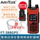 AnyTalk FT-388GPS 10W 三等業餘無線對講機 贈 空導白色 背袋 即時GPS定位 寬頻段接收 航空頻道