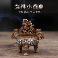 在飛比找蝦皮商城精選優惠-【茶王商店】貔貅合金小香鼎 迷你香爐 貔貅香爐 小香爐 貔貅