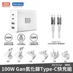 蝦皮隔日 🉐台灣現貨】明緯100W 氮化鎵國際轉接插頭 USB4孔 TYPE-C TYPE-A PD 含TYPEC快充線