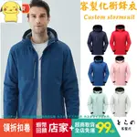 W 客製化衣服 客製衝鋒衣 【衝鋒衣】保暖 防風防潑水 衝鋒外套 戶外 沖鋒衣 運動 風衣 連帽外套 夾克 登山