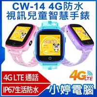 在飛比找PChome商店街優惠-【小婷電腦＊兒童手錶】全新 IS愛思 CW-14 4G防水視