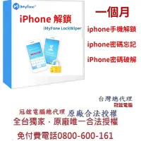 在飛比找Yahoo奇摩購物中心優惠-iMyFone LockWiper iphone忘記密碼解鎖