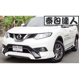 『泰包達人』X Trail XTrail Rogue 改裝 大包 保桿 側裙 下巴 定風翼 空力套件