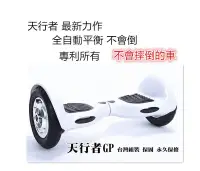 在飛比找樂天市場購物網優惠-國際知名 天行者GP 台灣組裝 平衡車智能車 電動車 平衡 