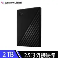 在飛比找遠傳friDay購物精選優惠-【WD】My Passport 2TB 2.5吋行動硬碟-黑