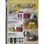 🌈7-11 集點 史努比好生活 SNOOPY 保冷袋 奶泡機 料理機 快收帳 康寧鍋🎉