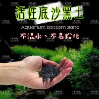 在飛比找蝦皮購物優惠-超商限5kg/單【機能活性底床黑土】0.5kg/1kg (散