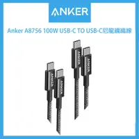 在飛比找蝦皮購物優惠-(24小時台灣發出）Anker A8756 100W尼龍編織