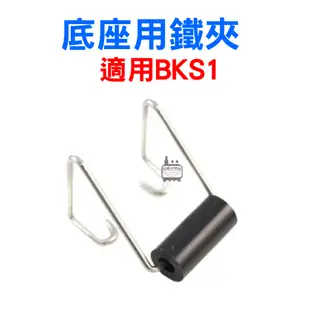 心機X無線 BKS1連接線 BKS1防水塞 BKS1底座用鐵夾 BKS2充電線 貼片 抗噪耳機綿 耳機綿 BKS1耳機套