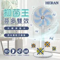 在飛比找PChome24h購物優惠-【HERAN 禾聯】14吋 10段奈米銀雙效抑菌DC風扇 (